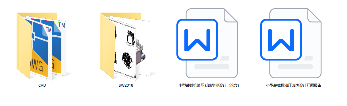小型装载机液压系统（SW+CAD+说明书）