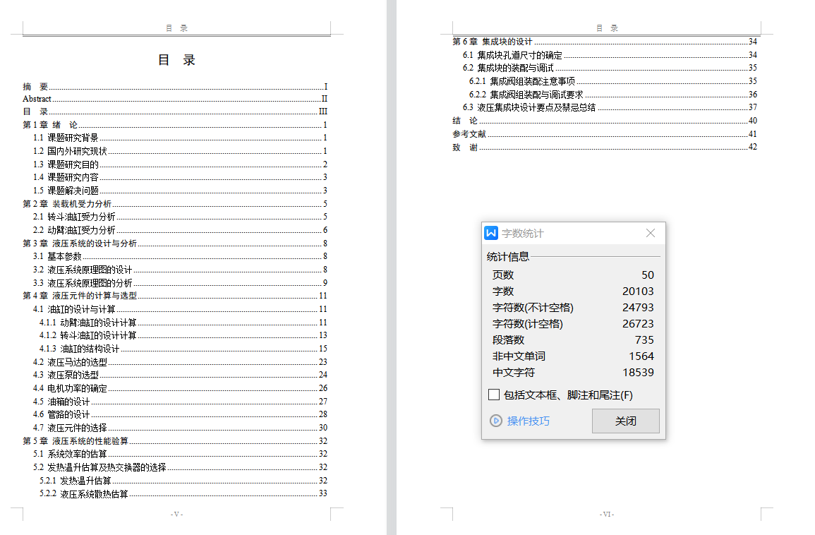 小型装载机液压系统（SW+CAD+说明书）