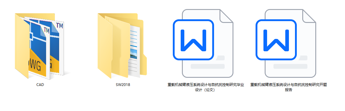 重载机械臂液压系统（SW+CAD+说明书）