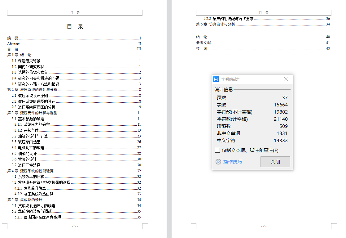 重载机械臂液压系统（SW+CAD+说明书）