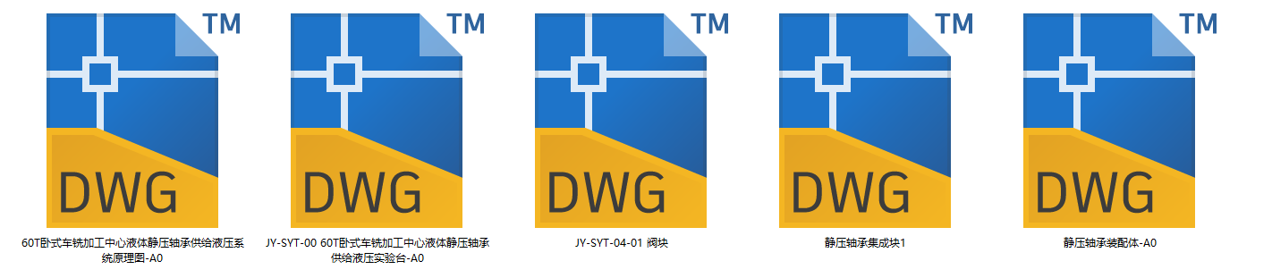 卧式车铣加工中心液体静压轴承液压系统（SW+CAD+说明书）