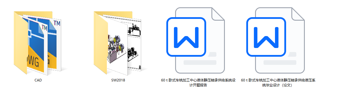 卧式车铣加工中心液体静压轴承液压系统（SW+CAD+说明书）