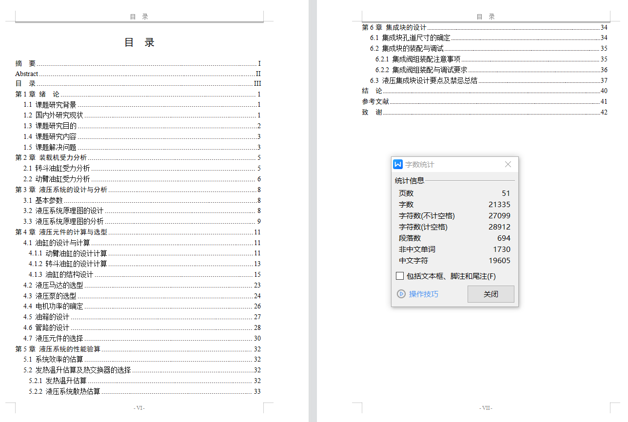 卧式车铣加工中心液体静压轴承液压系统（SW+CAD+说明书）
