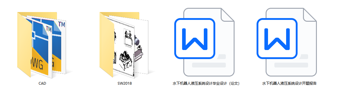 水下机器人液压系统（SW+CAD+说明书）