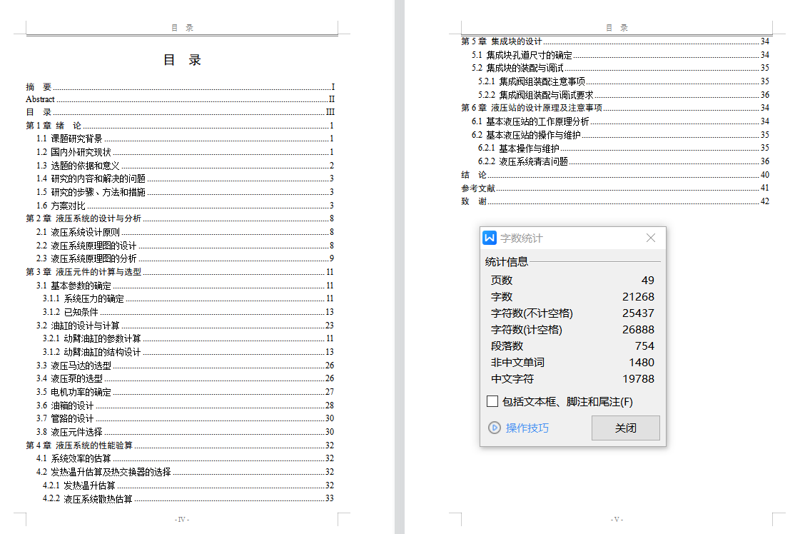 水下机器人液压系统（SW+CAD+说明书）