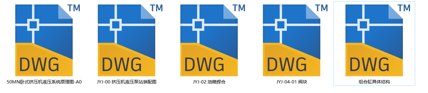 50MN卧式挤压机液压系统设计（SW+CAD+说明书）