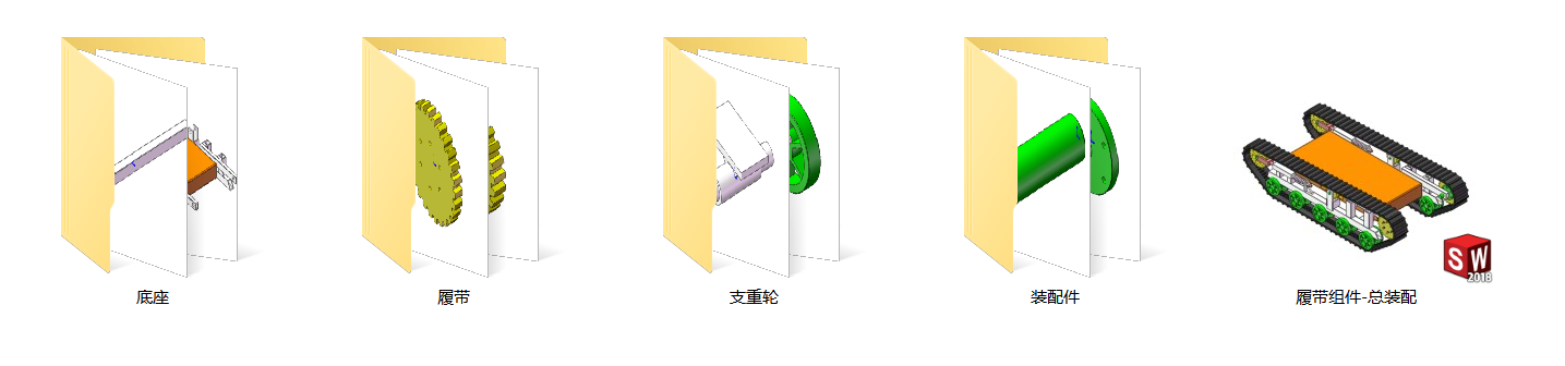 履带建模SW2016