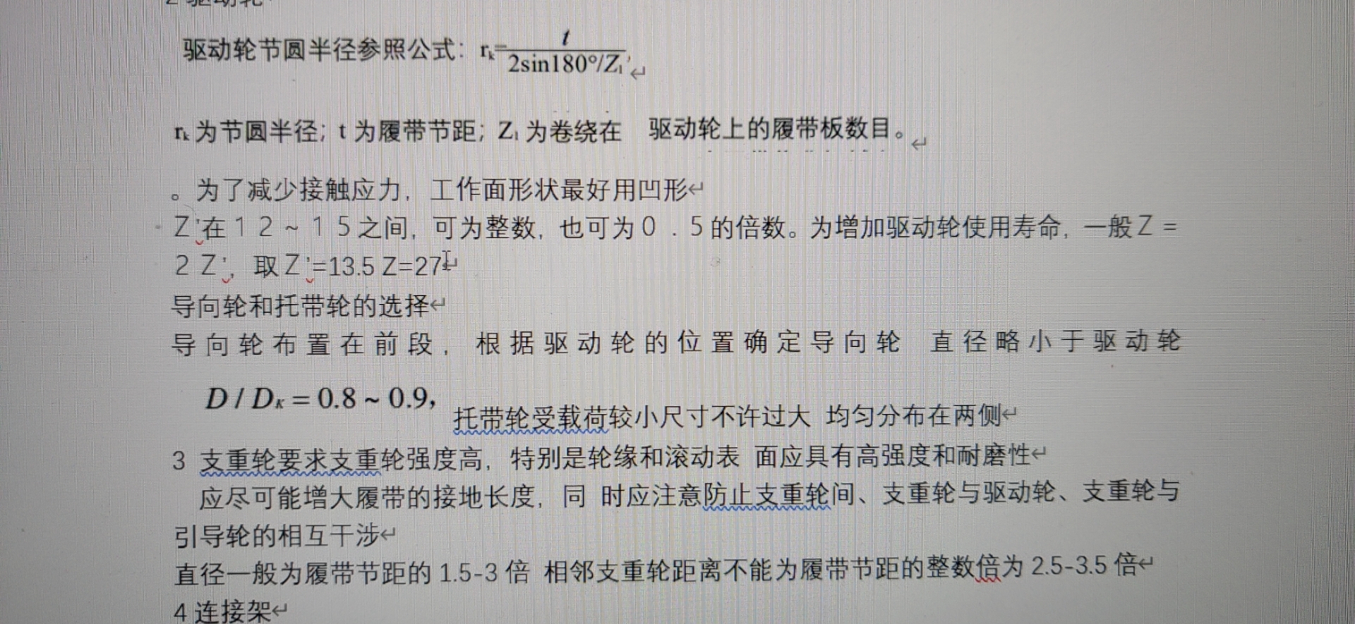 履带建模SW2016