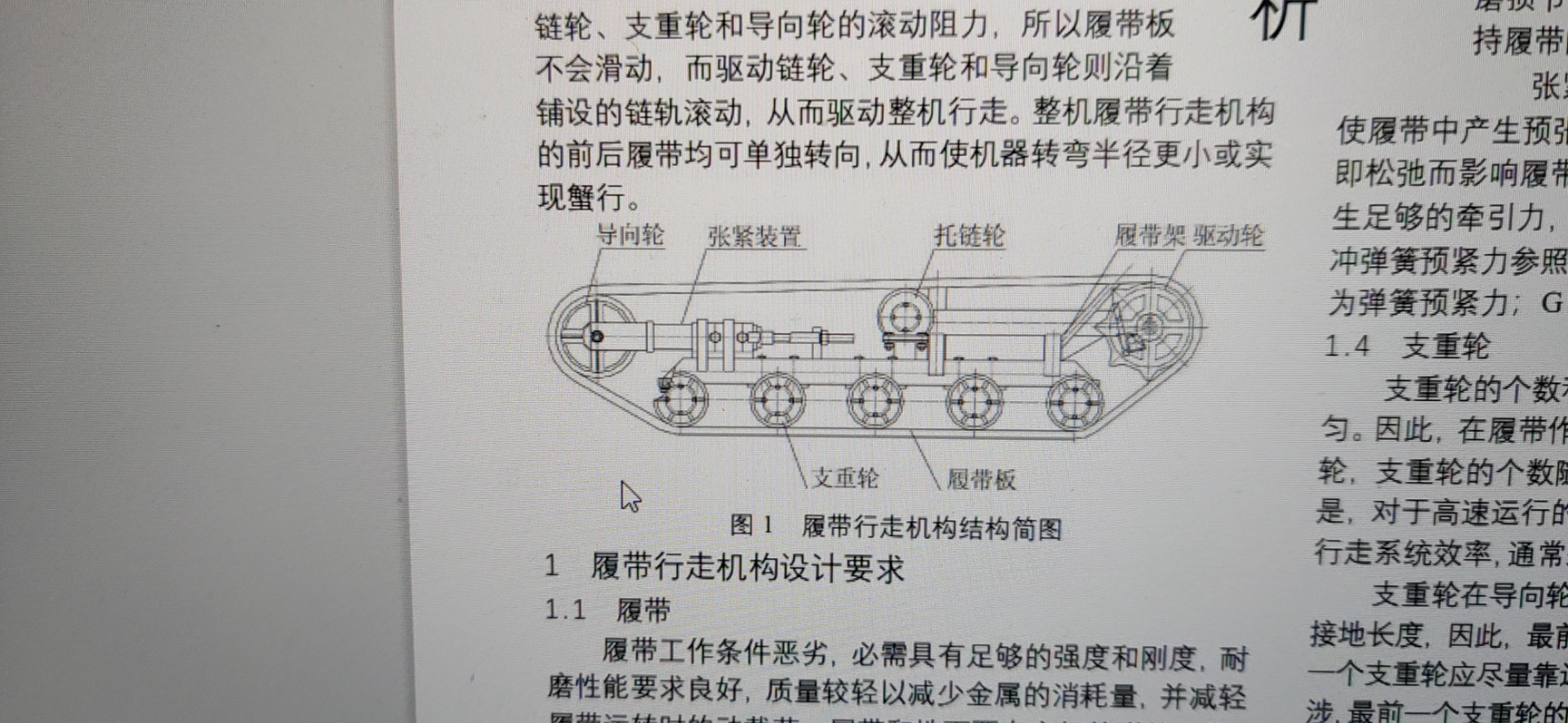 履带建模SW2016