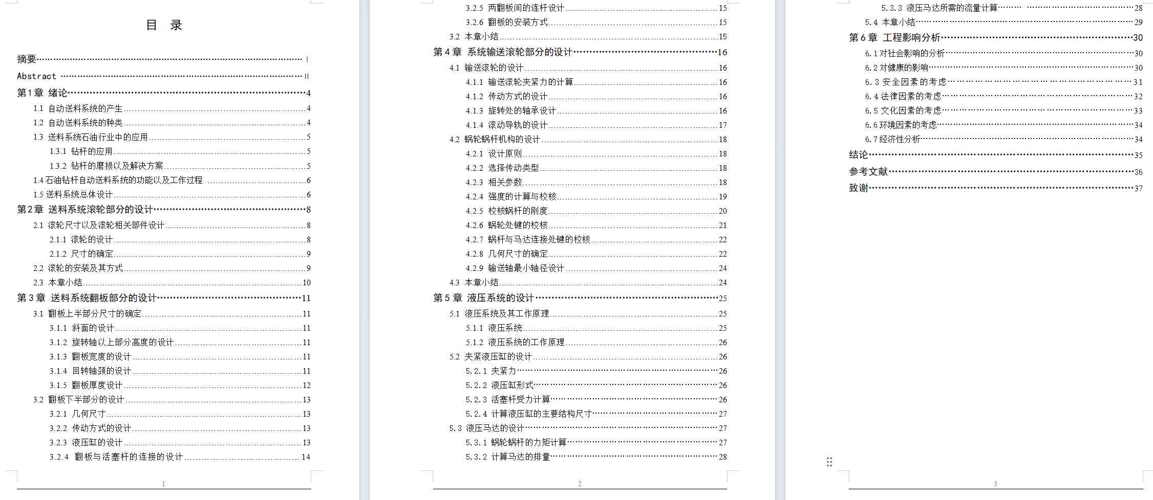 石油钻杆惯性摩擦焊机液压系统设计（CAD+说明书）
