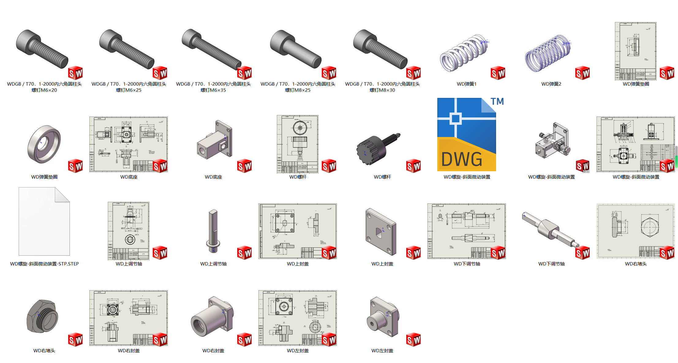 螺旋微动装置设计（SW+CAD+说明书）