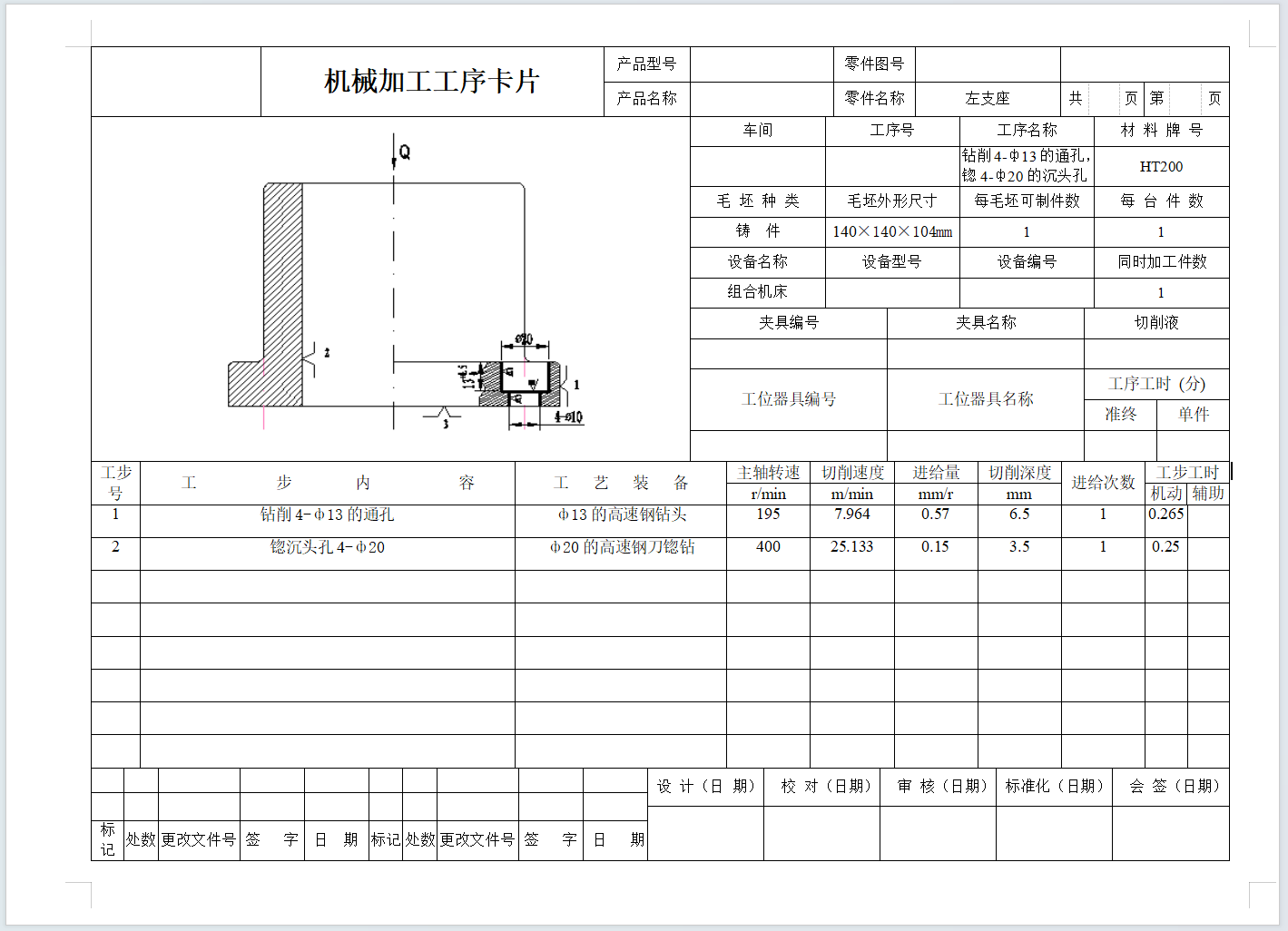 左支座零件夹具加工工艺设计（SW+CAD+说明书+工艺卡）