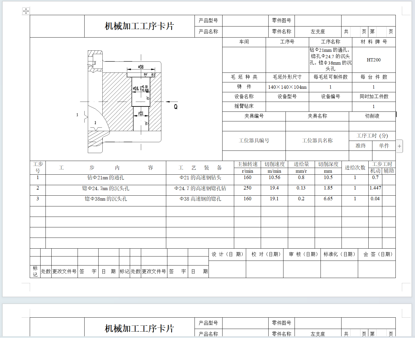 左支座零件夹具加工工艺设计（SW+CAD+说明书+工艺卡）