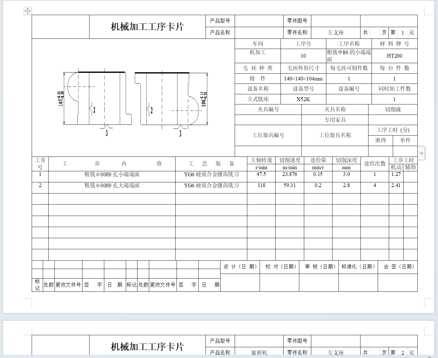 左支座零件夹具加工工艺设计（SW+CAD+说明书+工艺卡）