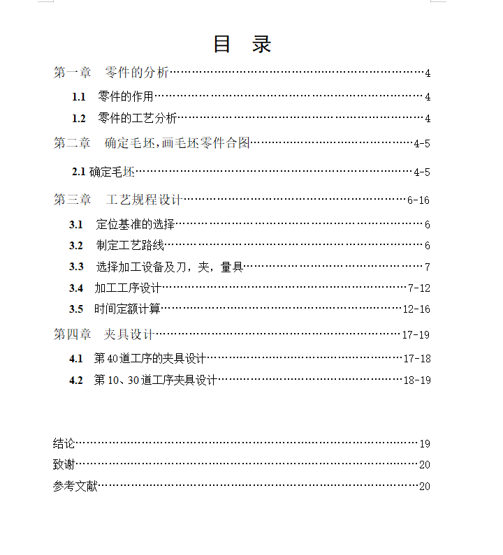 机器人摇臂轴支座机械设计