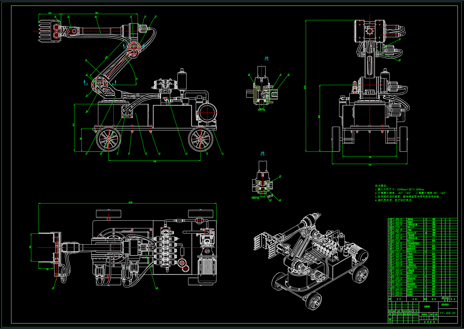 液压机器人结构及液压系统设计（SW+CAD+说明书）