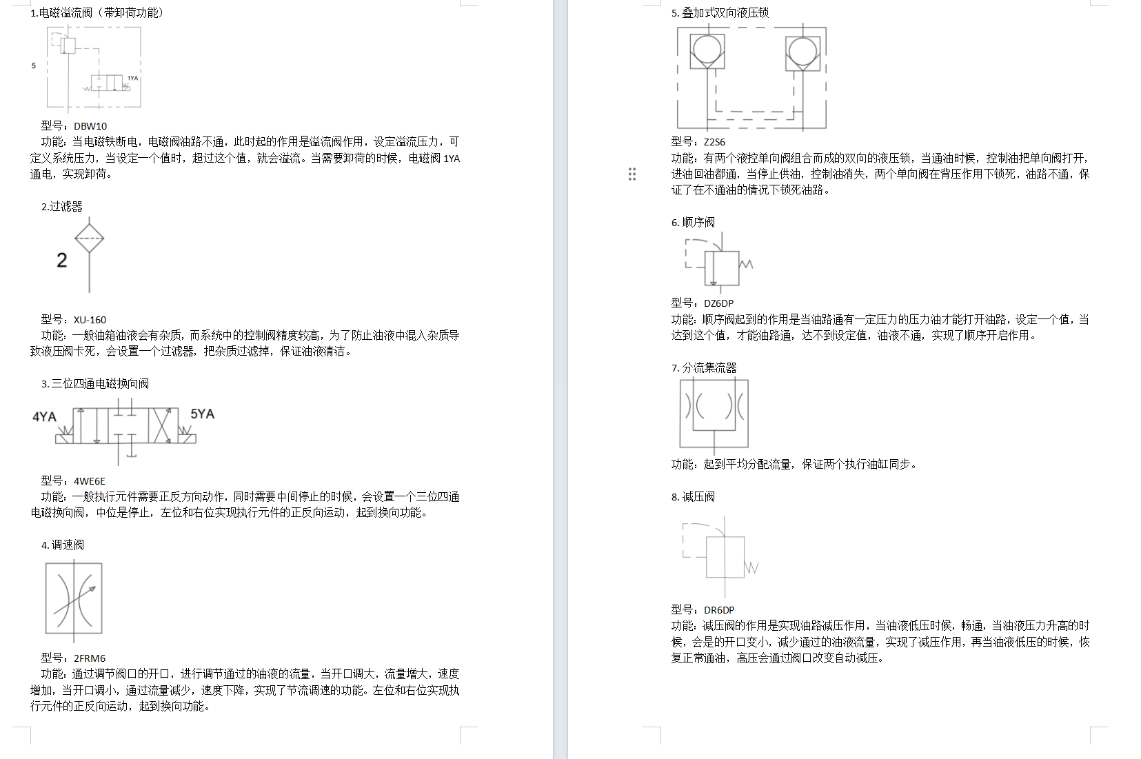 压力机液压系统设计（CAD+说明书）