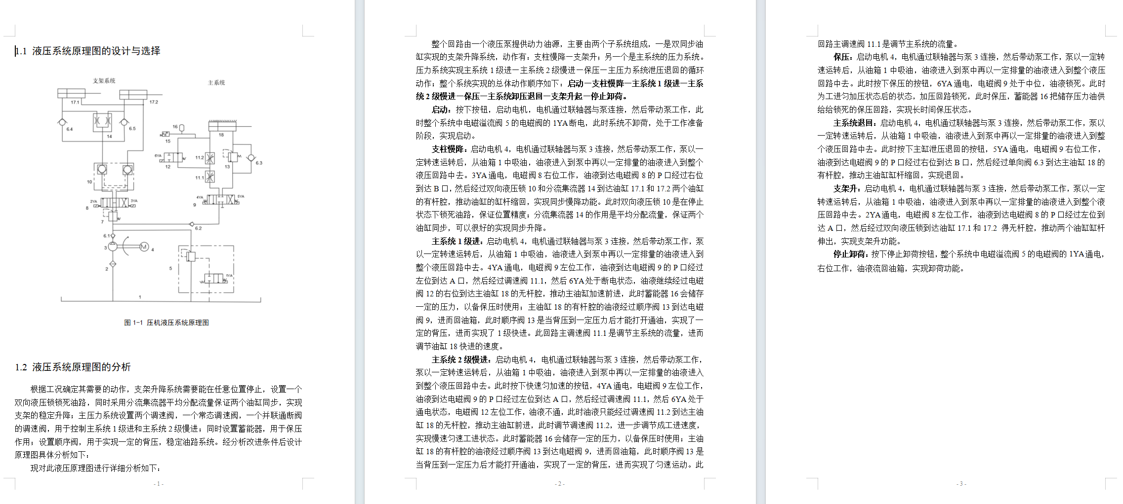 压力机液压系统设计（CAD+说明书）