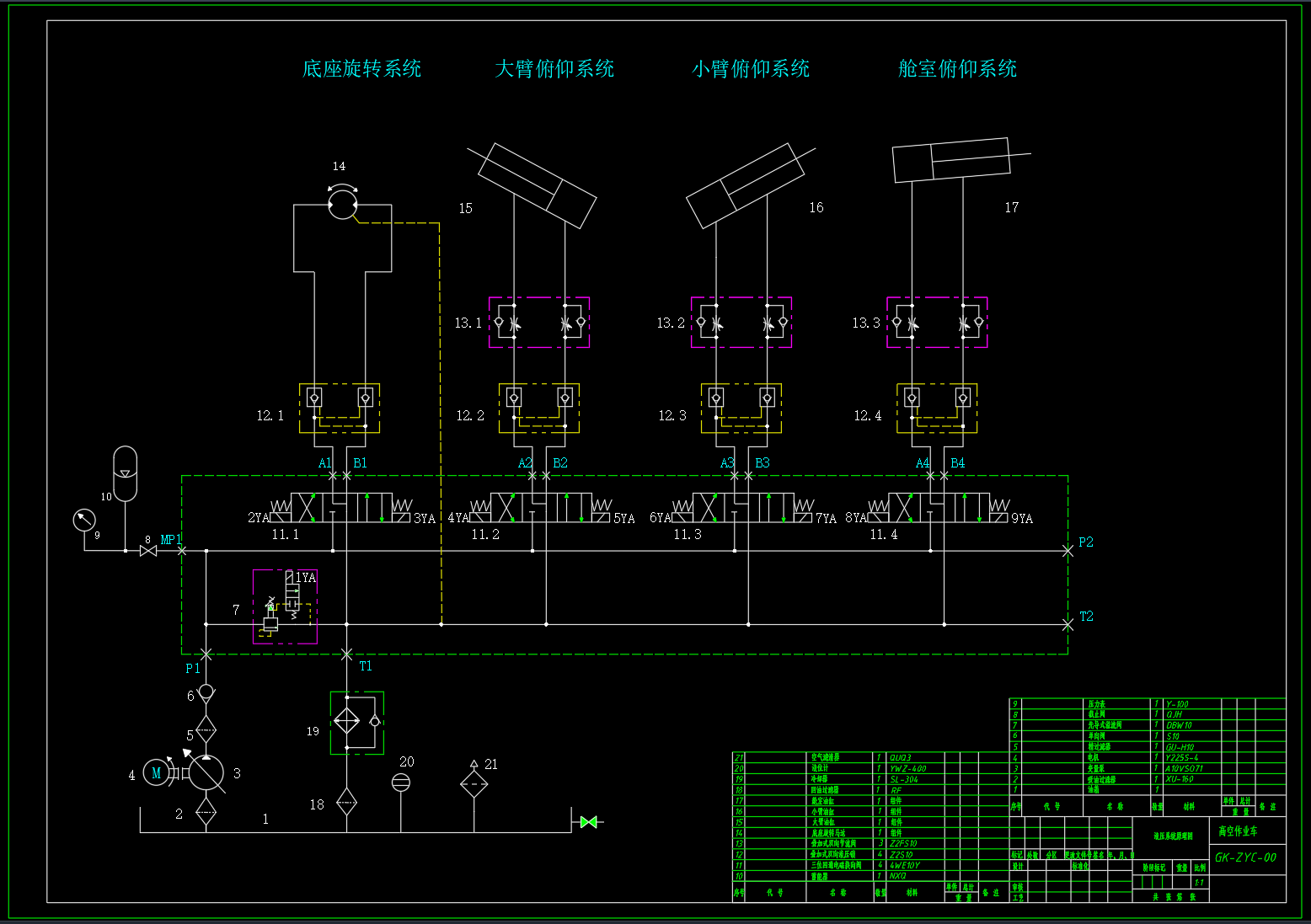 高空作业车结构及液压系统设计（SW+CAD+说明书）