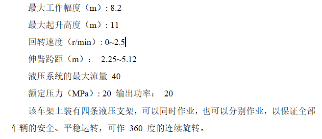 25吨随车起重机下车液压系统设计（CAD+说明书）