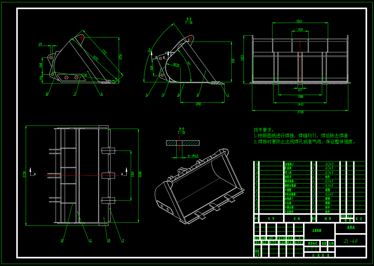 ZL40B装载机设计（CAD+说明书）