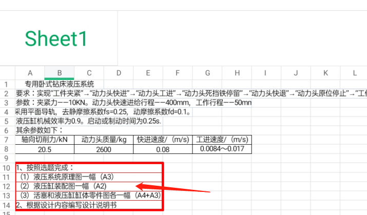 卧式钻床液压系统设计（SW+CAD+说明书）