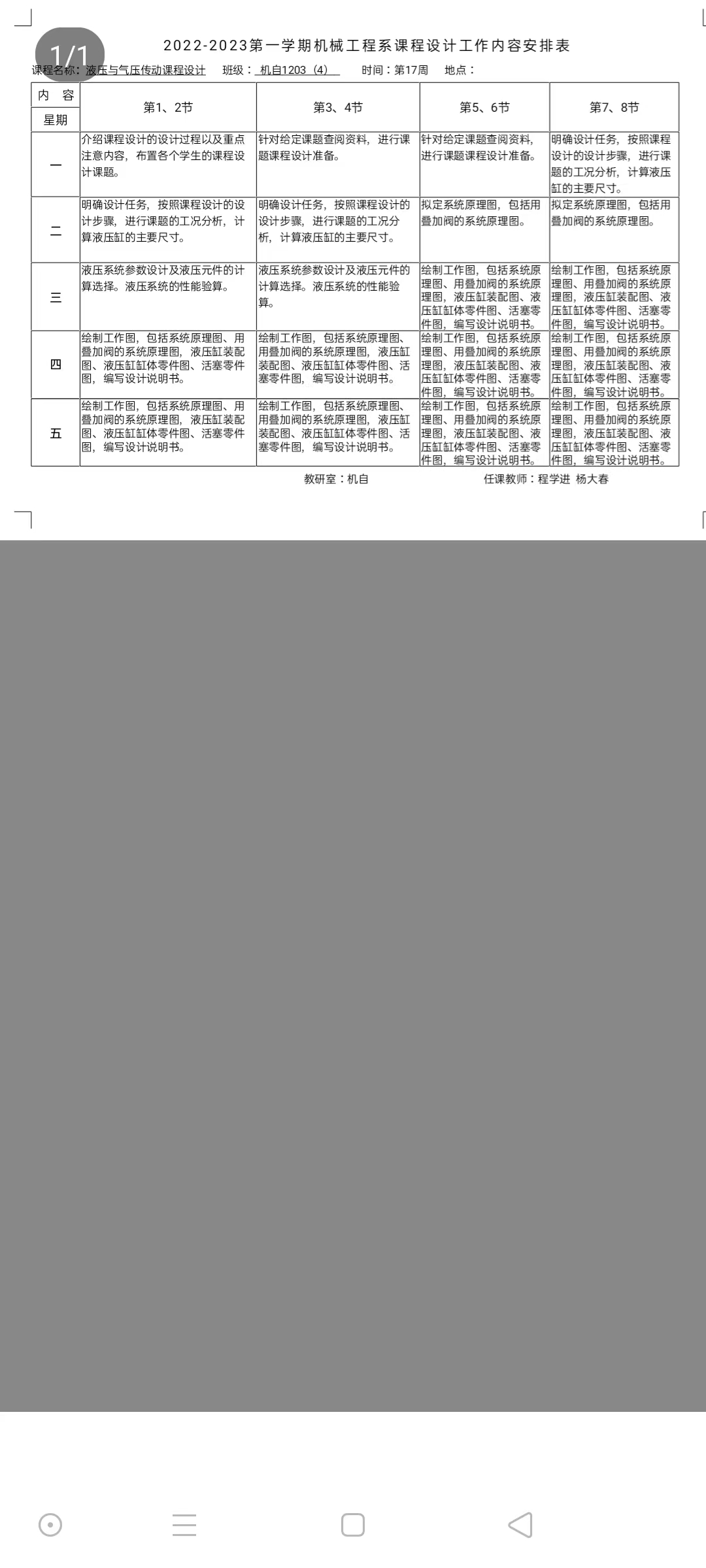 卧式钻床液压系统设计（SW+CAD+说明书）
