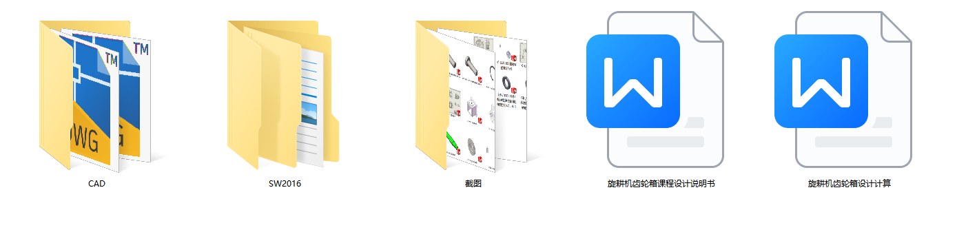 旋耕机齿轮箱（SW+CAD+说明书）