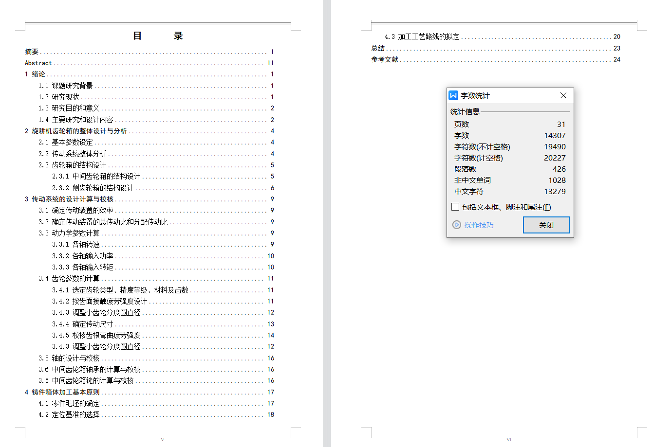 旋耕机齿轮箱（SW+CAD+说明书）