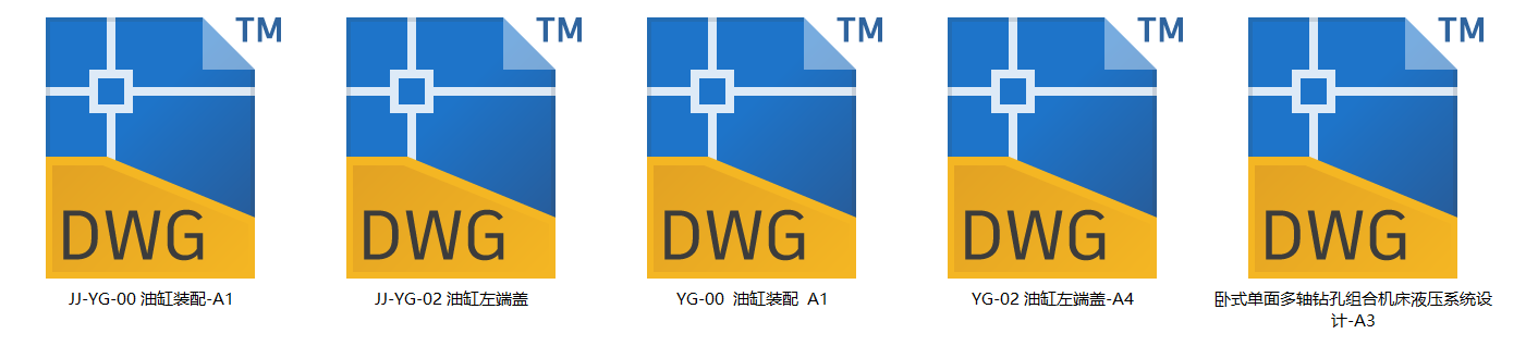 卧式单面多轴钻孔组合机床液压系统设计（SW+CAD+说明书）