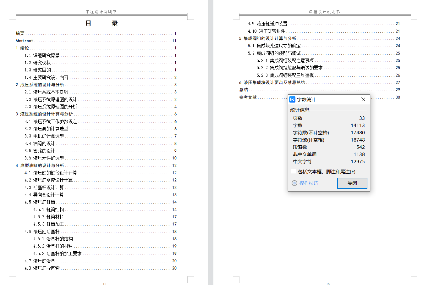 1750单机架弯辊液压伺服系统（SW+CAD+说明书）