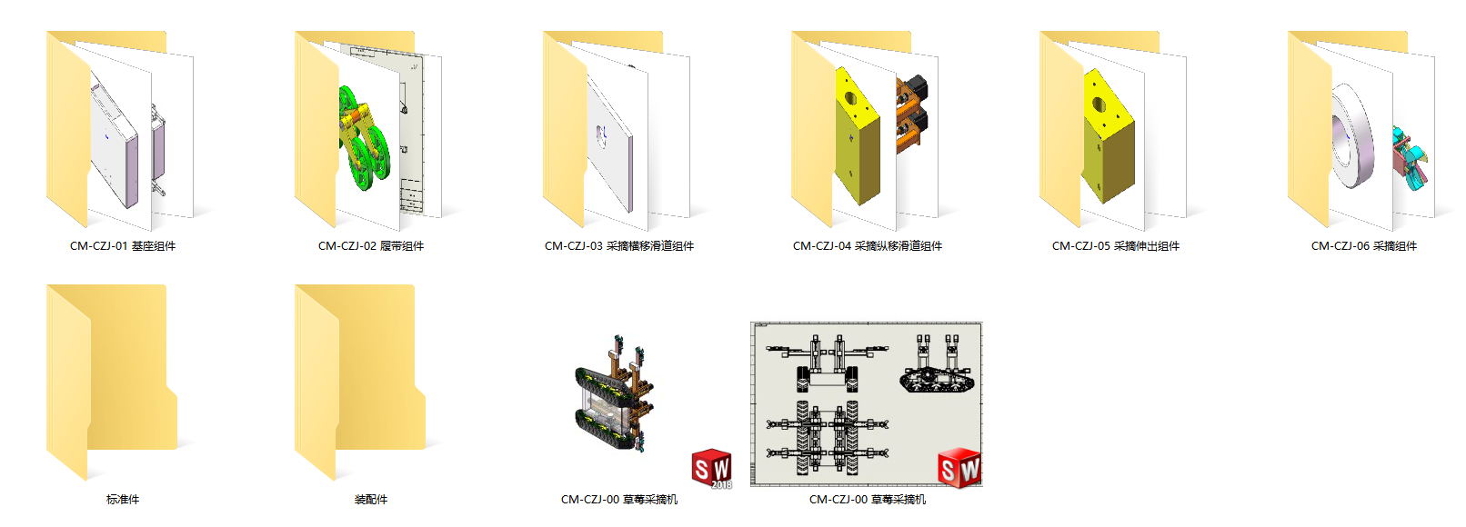 草莓采摘机（SW+CAD+说明书）