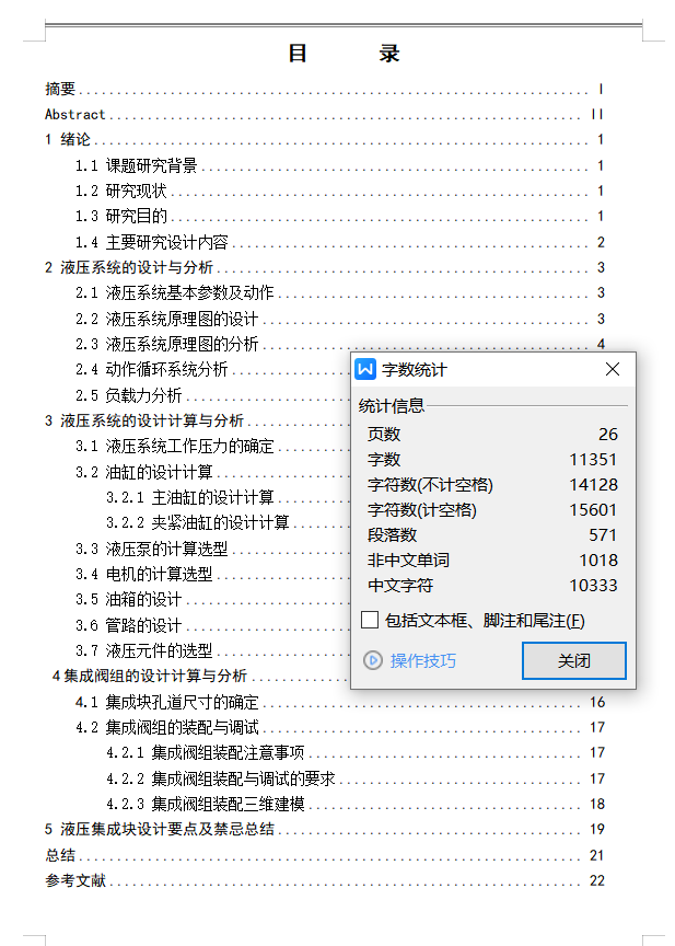 四通差动式调速回路液压系统（SW+CAD+说明书）