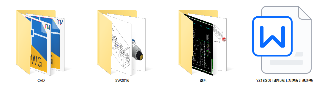 YZ18GD压路机行走液压系统设计（SW+CAD+说明书）
