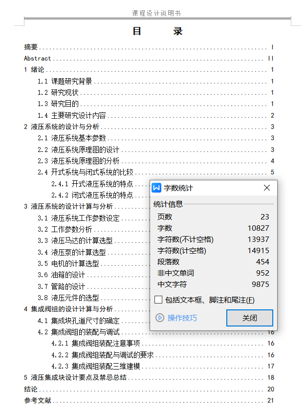YZ18GD压路机行走液压系统设计（SW+CAD+说明书）