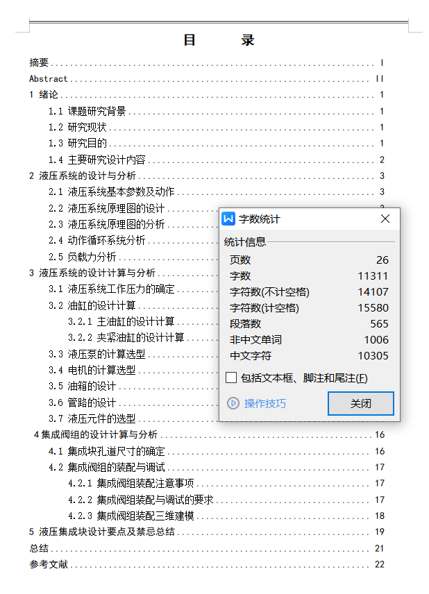 三通阀差动式调速回路组液压系统设计（SW+CAD+说明书）