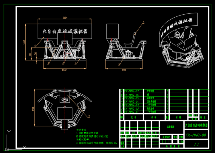 YX-MNQ-00 六自由度游戏模拟器（SW+CAD+说明书）