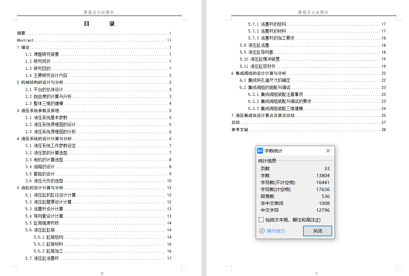 YX-MNQ-00 六自由度游戏模拟器（SW+CAD+说明书）