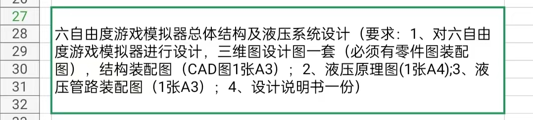 YX-MNQ-00 六自由度游戏模拟器（SW+CAD+说明书）