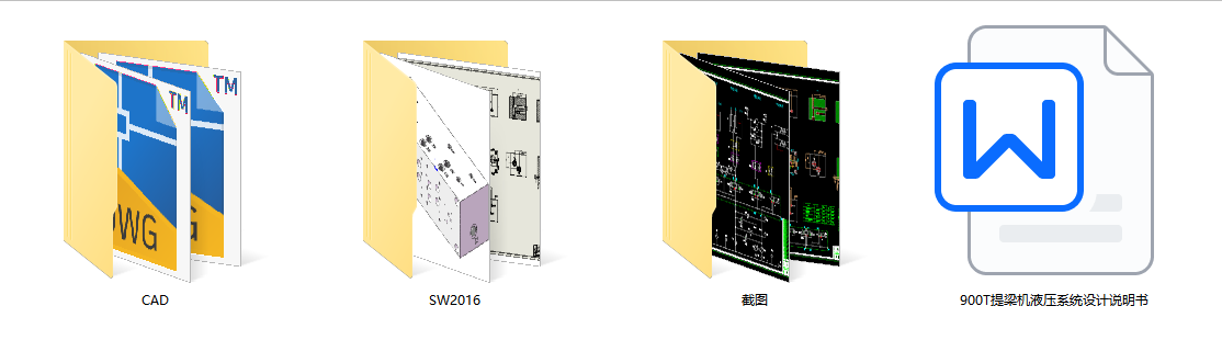 900T提梁机液压系统设计（SW+CAD+说明书）