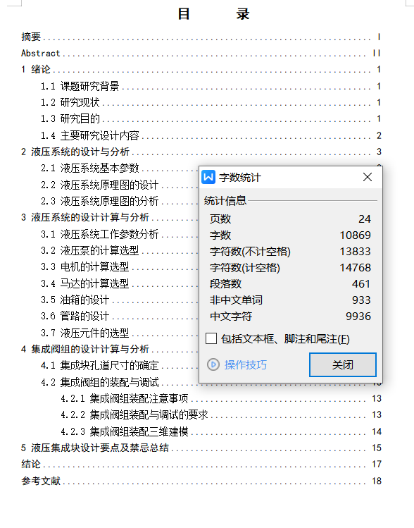 900T提梁机液压系统设计（SW+CAD+说明书）