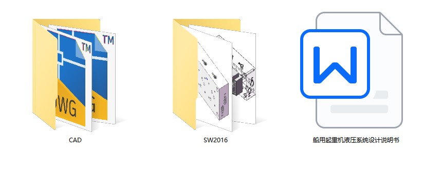 船用起重机液压系统设计（SW+CAD+说明书）
