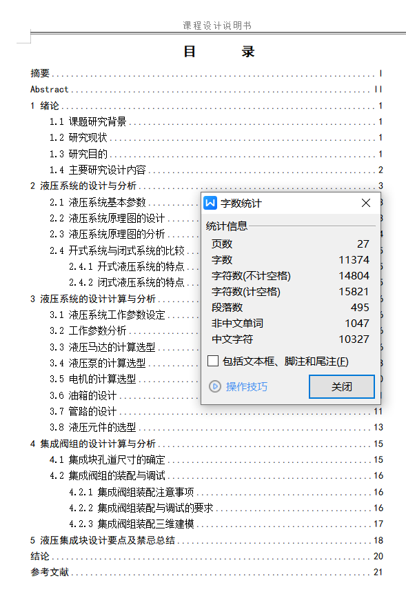 船用起重机液压系统设计（SW+CAD+说明书）