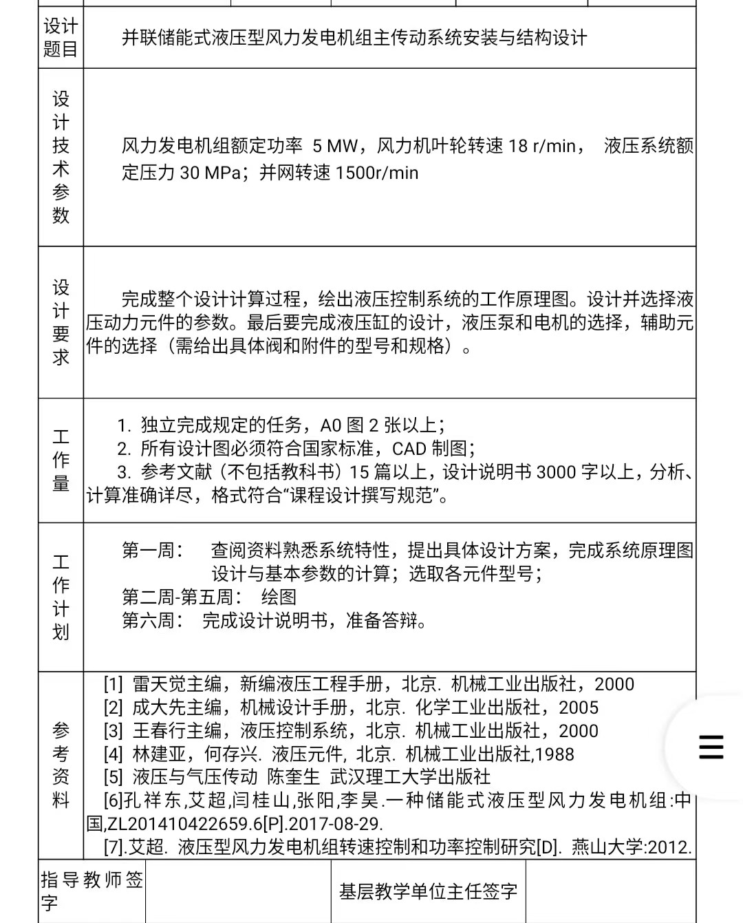 并联储能式液压型风力发电机组主传动液压系统设计（SW+CAD+说明书）