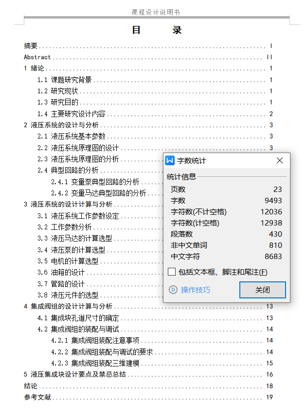 并联储能式液压型风力发电机组主传动液压系统设计（SW+CAD+说明书）