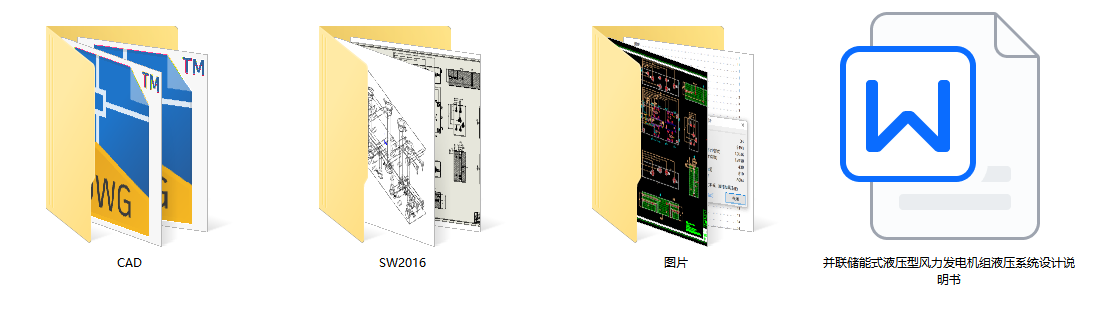 并联储能式液压型风力发电机组主传动液压系统设计（SW+CAD+说明书）