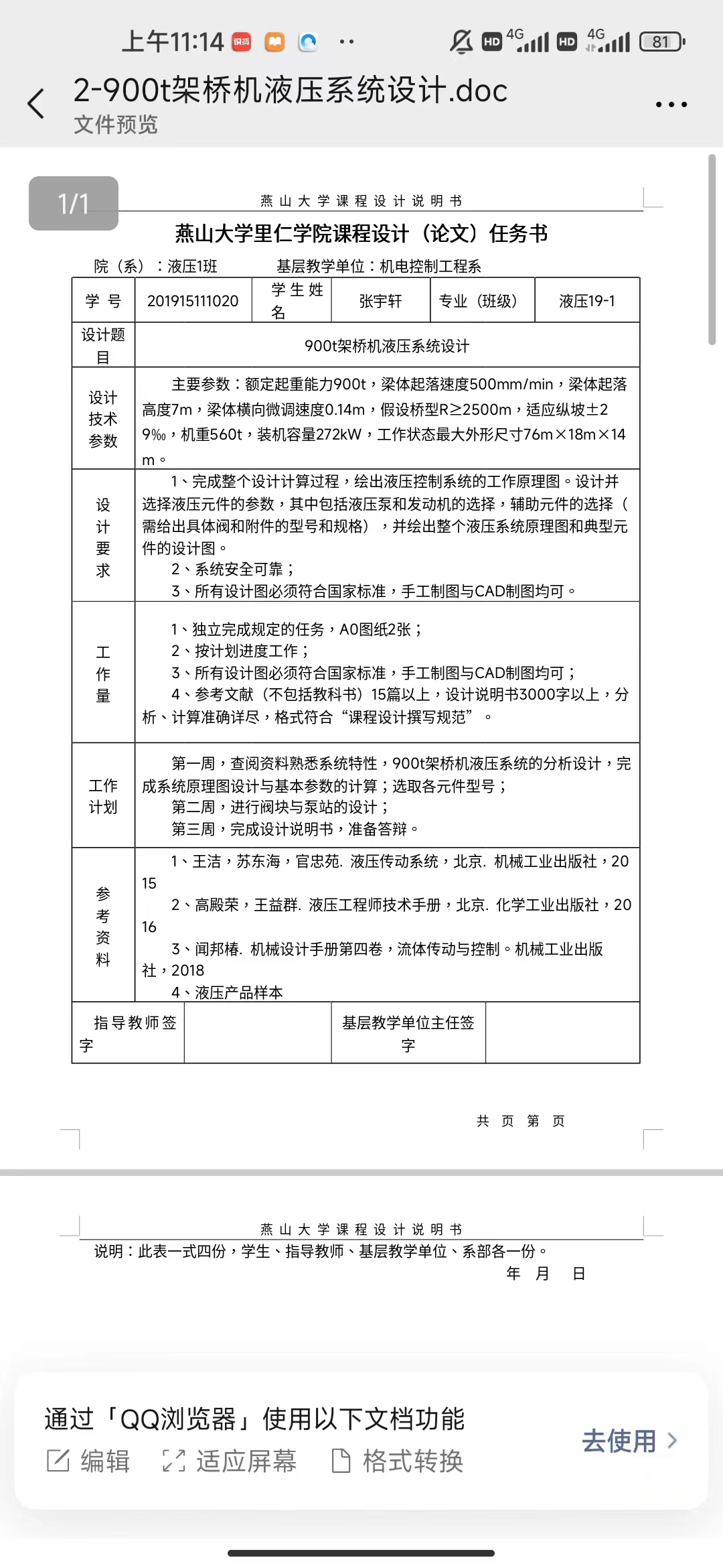 900T架桥机液压系统设计（SW+CAD+说明书）