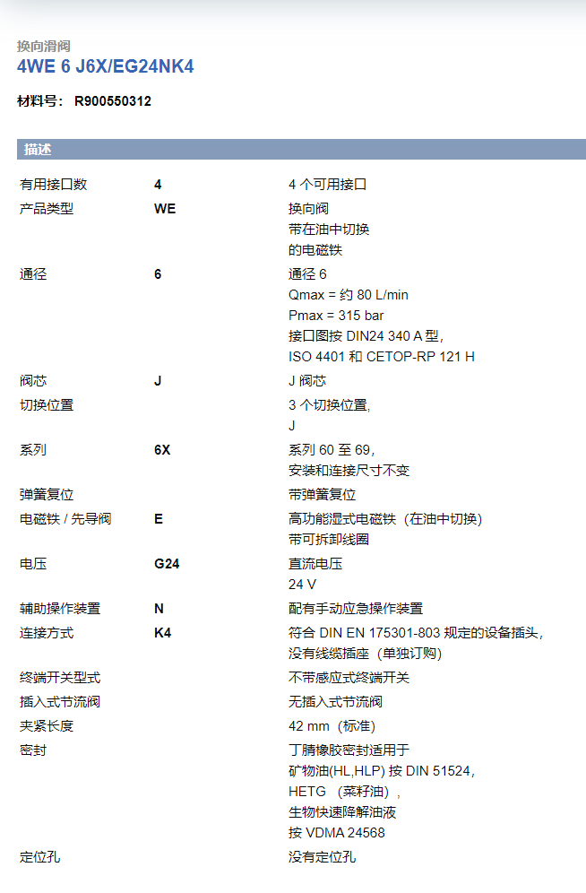 粮仓料斗回转机构液压系统设计（SW+CAD+说明书）