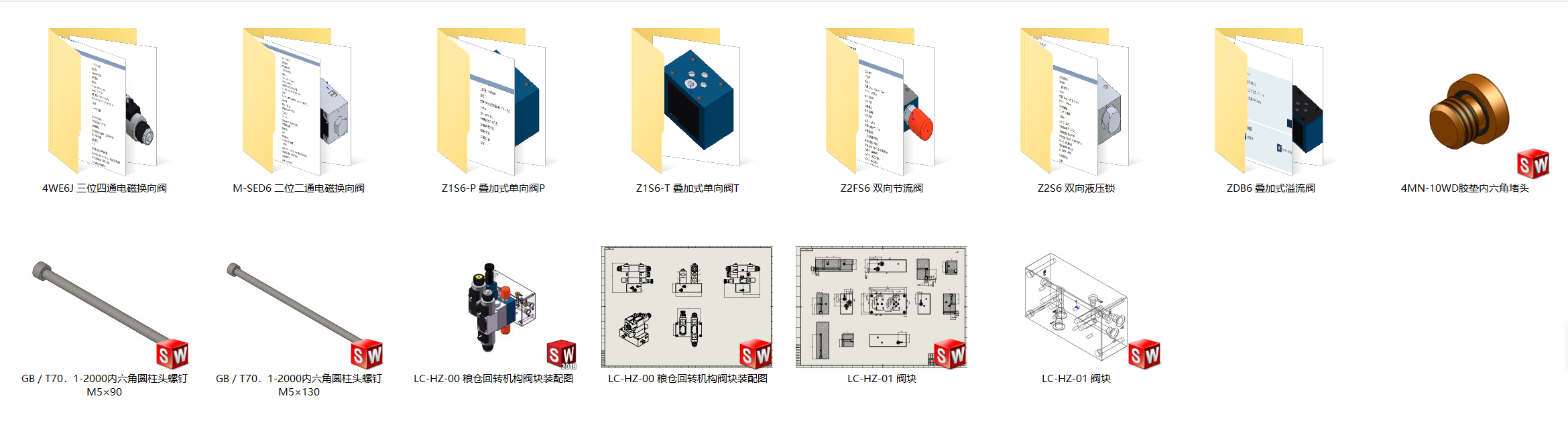 粮仓料斗回转机构液压系统设计（SW+CAD+说明书）