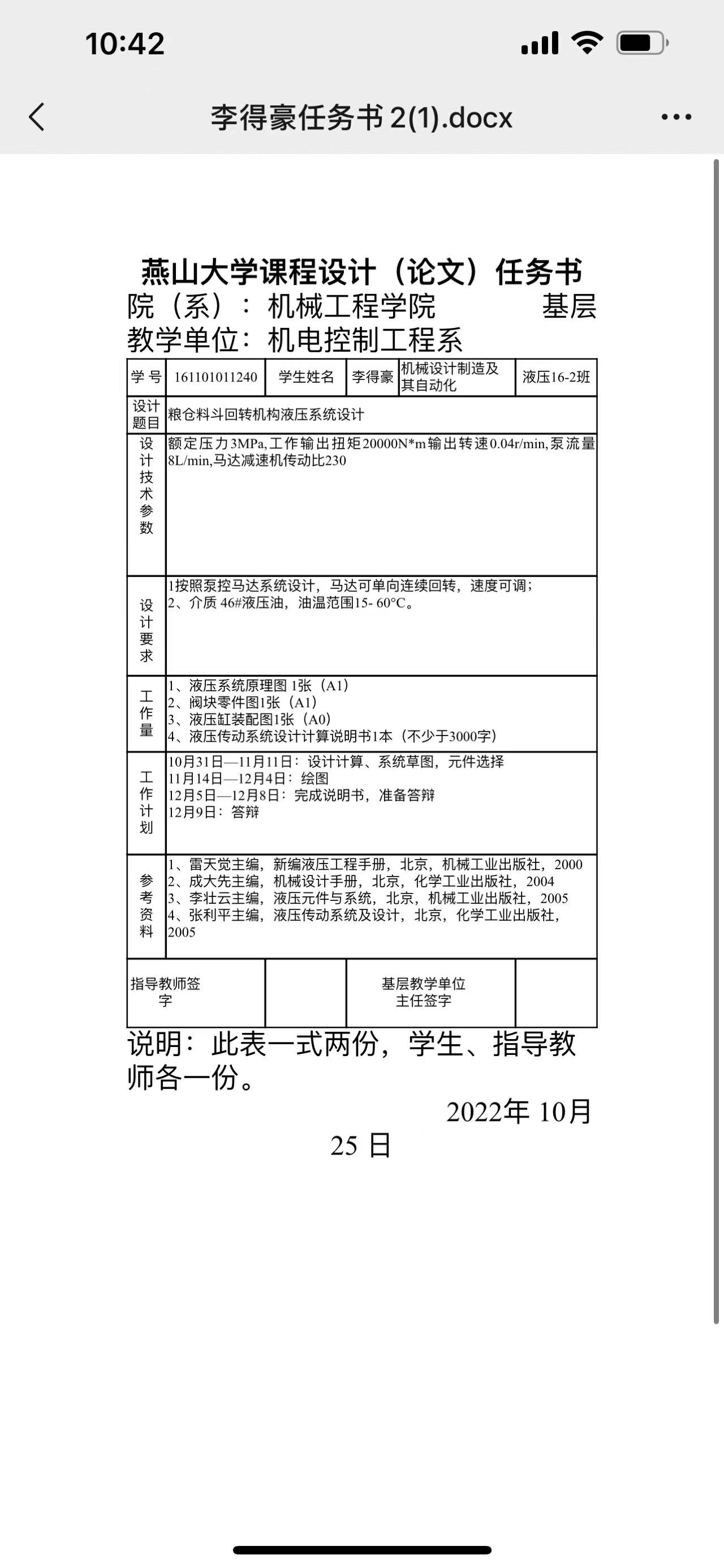 粮仓料斗回转机构液压系统设计（SW+CAD+说明书）